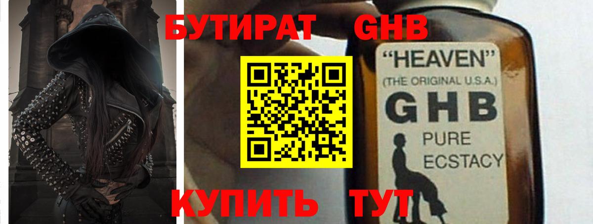 Бутират 1.4BDO  Бутират  Бугуруслан  Вход с VPN 