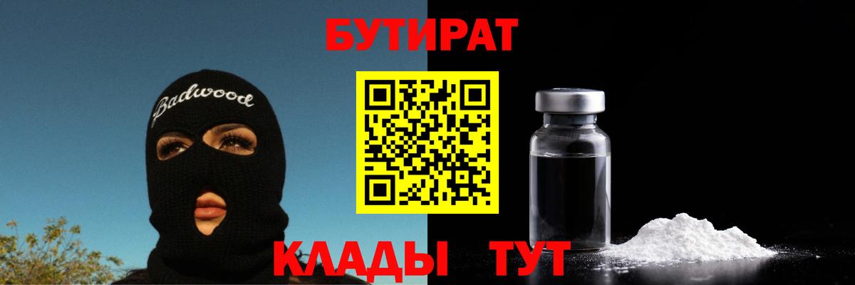 БУТИРАТ буратино Бугуруслан