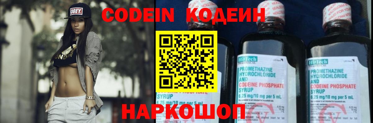 Codein Purple Drank Бугуруслан