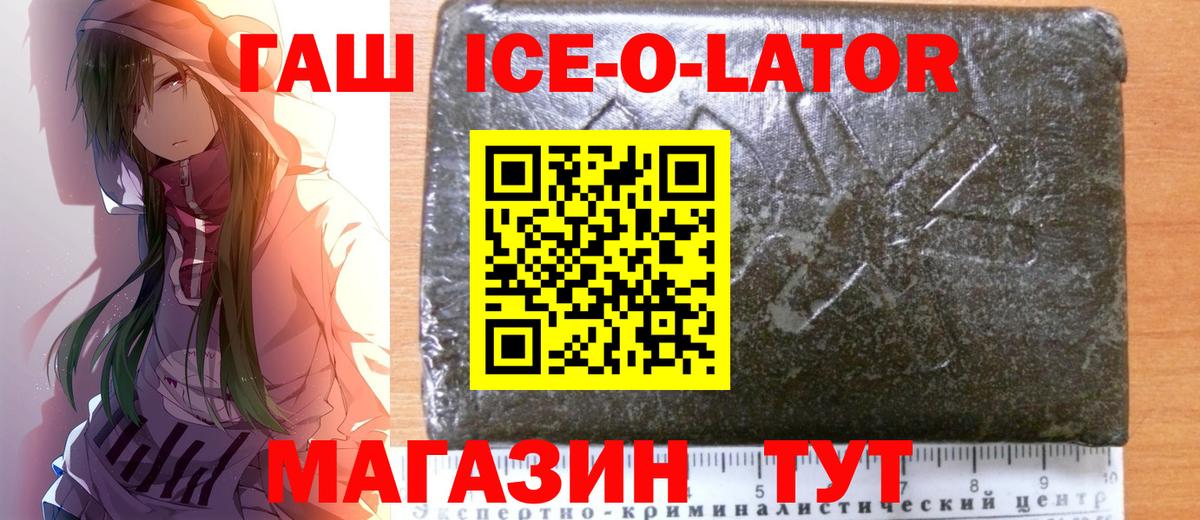ГАШ Ice-O-Lator Бугуруслан