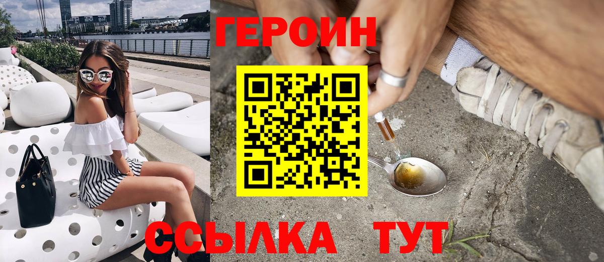 Героин Heroin Бугуруслан